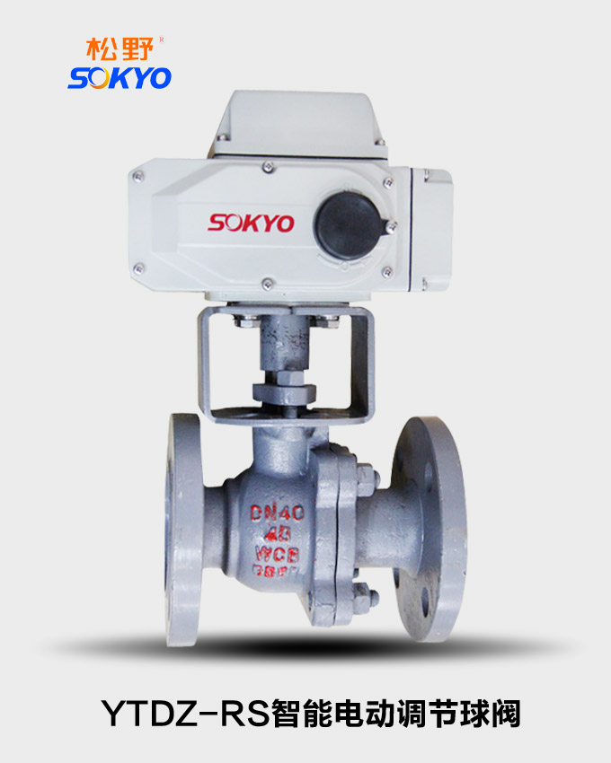 智能電動球閥,YTDZ-RS電動調節閥,電動閥