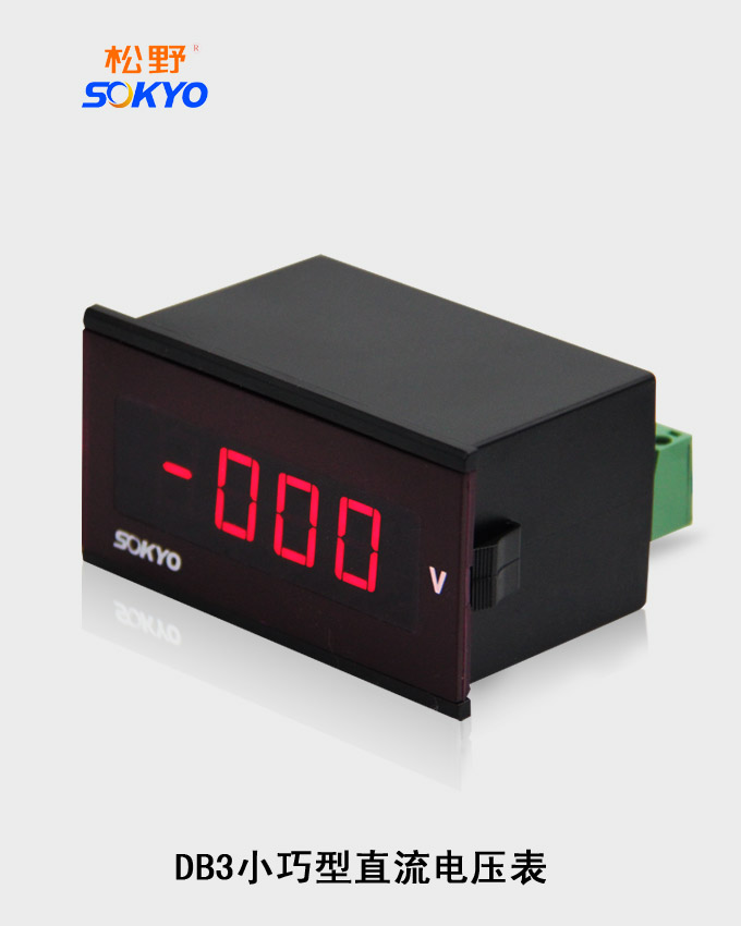 數字電壓表,DB3直流電壓表
