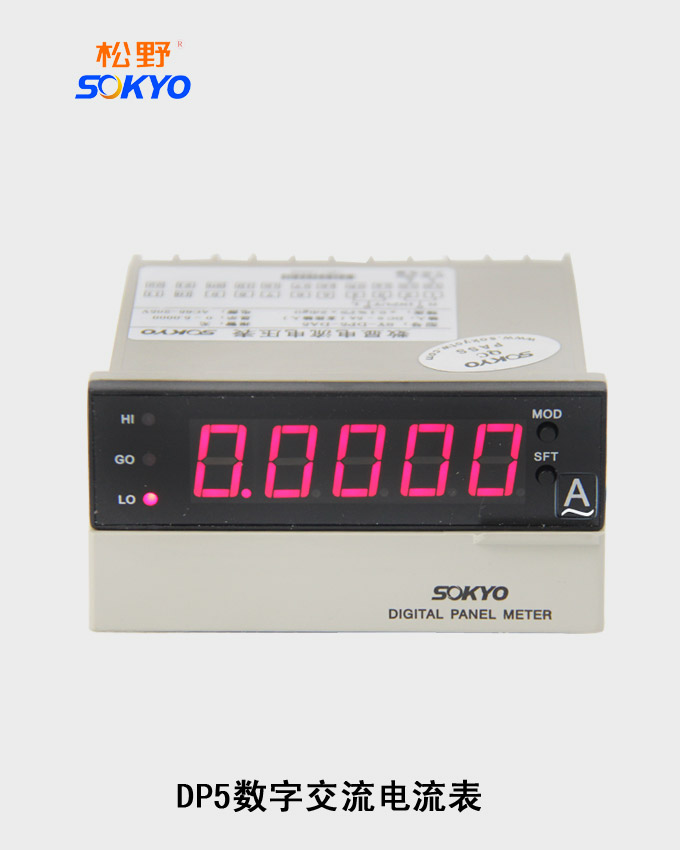 數字電流表,DP5交流電流表