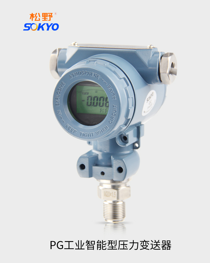 工業型壓力變送器,PG智能壓力傳感器