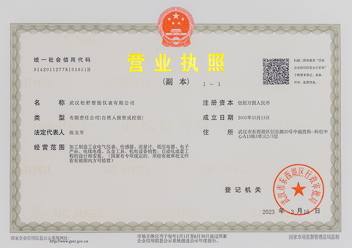 營業執照-松野電氣