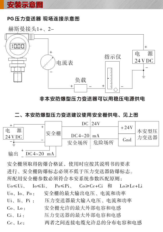 擴散硅壓力變送器,PG1300Y數顯壓力變送器,安裝示意圖