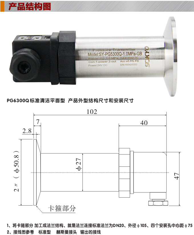 防爆壓力變送器,PG6300Q防爆卡箍壓力傳感器結構圖