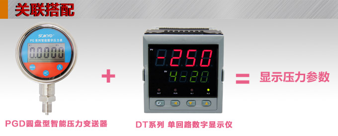 智能壓力傳感器,PGD圓盤型智能壓力變送器產品關聯搭配 智能壓力傳感器,PGD圓盤型智能壓力變送器產品關聯搭配