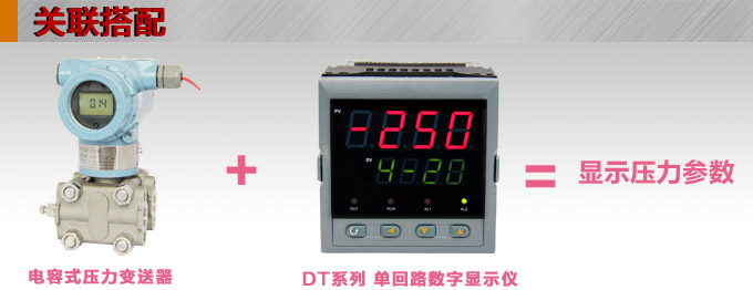 智能壓力變送器,3351GP數顯壓力變送器產品關聯搭配