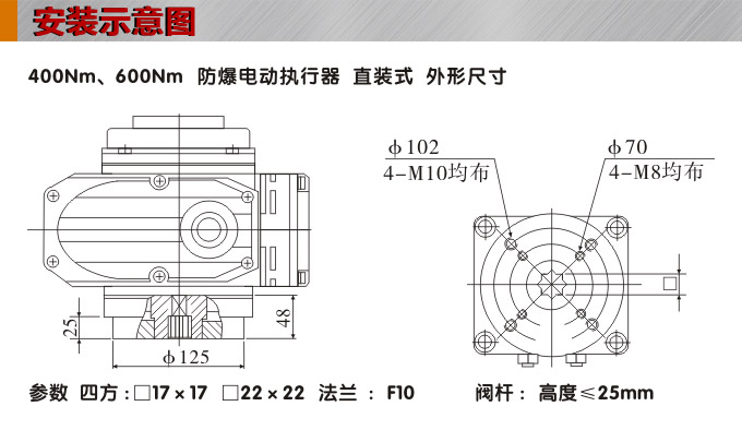 防爆電動執行器,YTEx-RS600防爆電動執行機構安裝示意圖