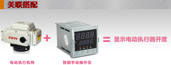 電動操作器,DQ7智能手動操作器,手操器關聯搭配 電動操作器,DQ7智能手動操作器,手操器關聯搭配