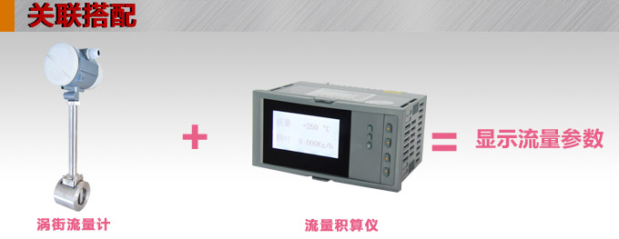 智能渦街流量計,YTFW插入式渦街流量計關聯搭配 智能渦街流量計,YTFW插入式渦街流量計關聯搭配