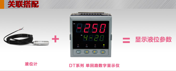 液位變送器,PS1300投入式液位計關聯搭配1