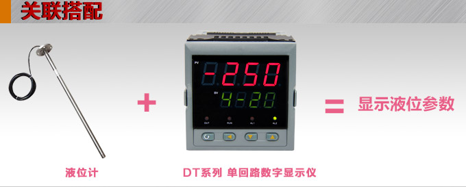 液位變送器,PS1300L長桿式液位計關聯搭配1