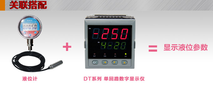 智能液位計,PSD圓盤型智能液位計關聯搭配1