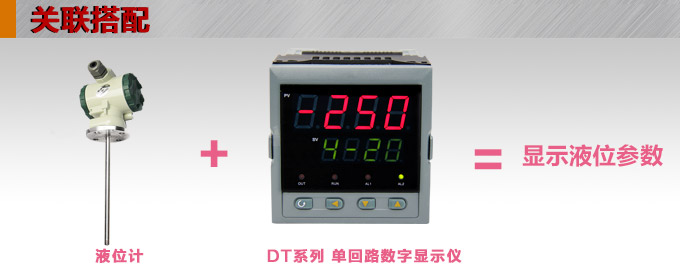 法蘭液位變送器,PS7300L桿式法蘭液位計關聯搭配1