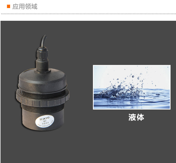 超聲波液位計,PS6300U超聲波距離變送器應用領域