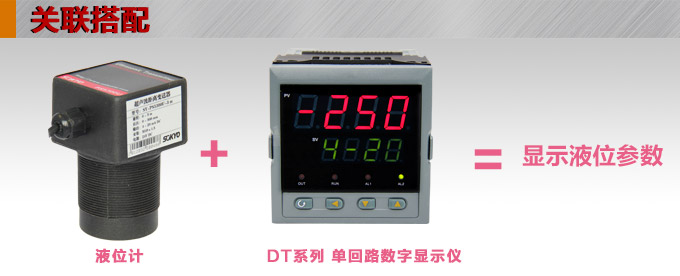 超聲波液位計,PS5300U超聲波距離變送器關聯搭配1 超聲波液位計,PS5300U超聲波距離變送器關聯搭配1