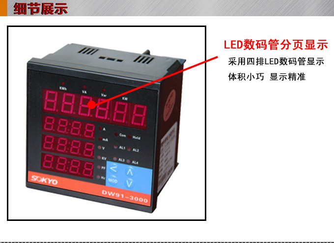 單相多功能表,DW91-3000多功能電力儀表細節展示1
