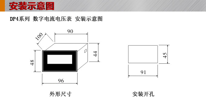 數字電壓表,DP4交流電壓表,電壓表外形尺寸
