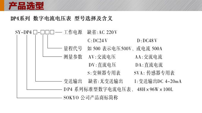 數字電壓表,DP4交流電壓表,電壓表選型圖