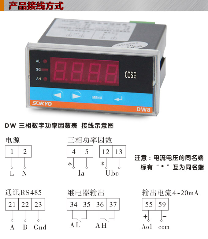 數字功率因數表，DW8三相功率因數表產品接線圖