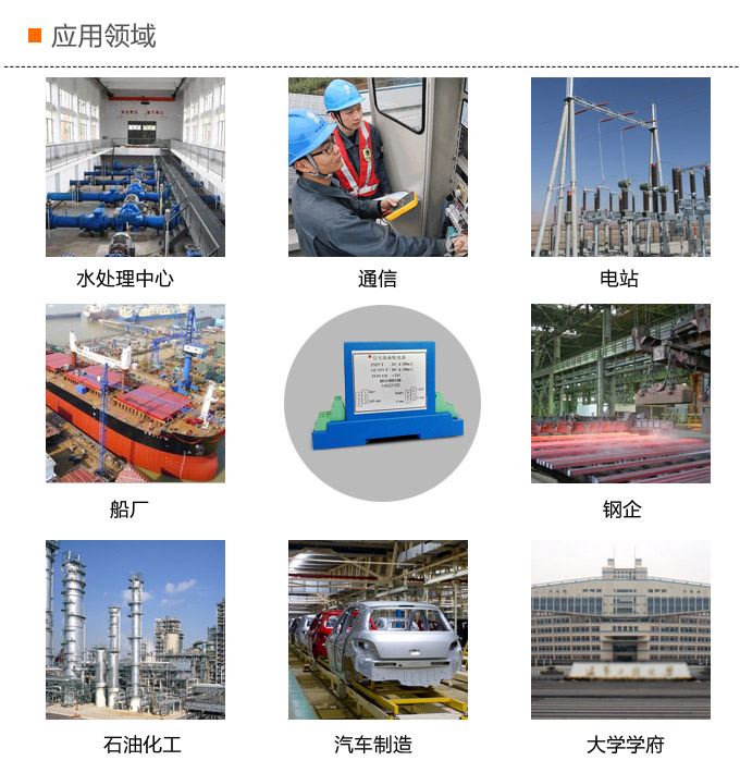 隔離配電器，DFP一進二出配電器，信號隔離器應用領域