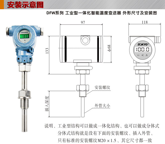 高精度溫度變送器,DFW數顯溫度變送器,溫度變送器安裝示意圖