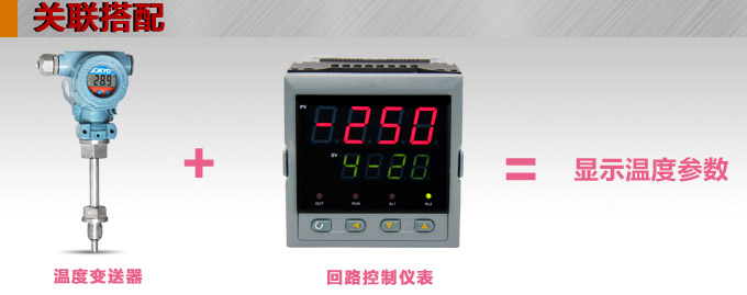 RS485溫度變送器,DFW數顯溫度變送器,溫度變送器關聯搭配