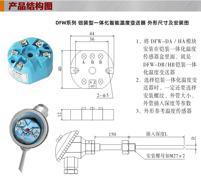 智能溫度變送器,DFW一體化溫度變送器結構圖