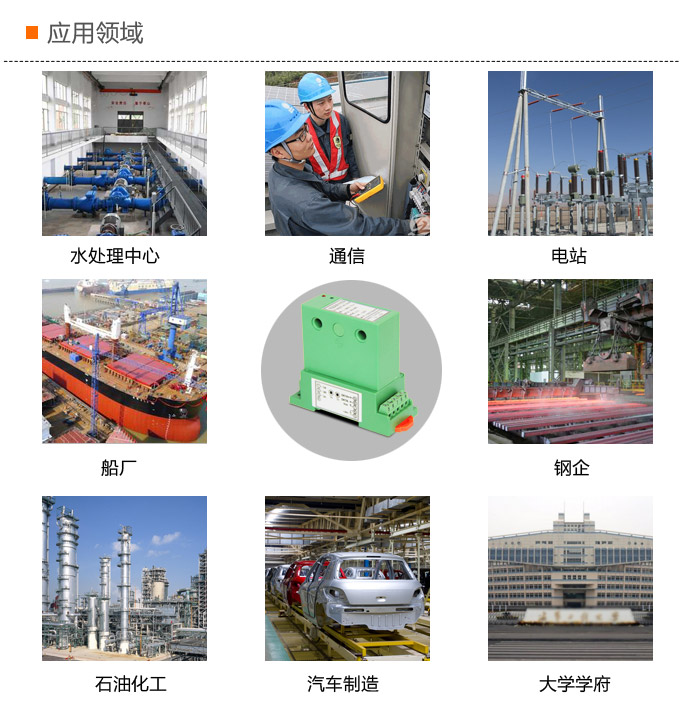 智能電量傳感器,DQ功率隔離變送器,智能電量變送器應用領域