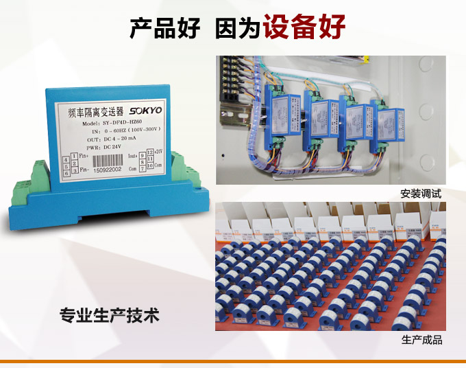 頻率變送器,DF頻率隔離變送器,電量隔離變送器產品優點2