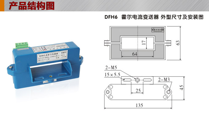 霍爾電流傳感器,DFH6電流變送器產品結構圖