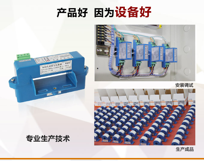 霍爾電流傳感器,DFH6電流變送器產品優點2