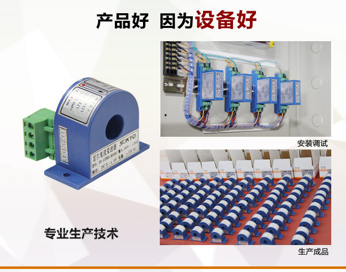 霍爾電流傳感器,DFH3電流變送器產品優點2