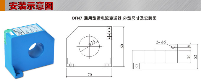 漏電流傳感器，DFN7直流漏電流 變送器，漏電流變送器安裝示意圖