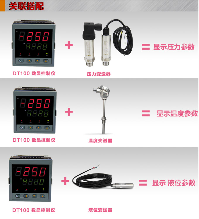 傳感器數(shù)顯表,DT100簡易型單回路顯示控制儀關(guān)聯(lián)搭配 傳感器數(shù)顯表,DT100簡易型單回路顯示控制儀關(guān)聯(lián)搭配