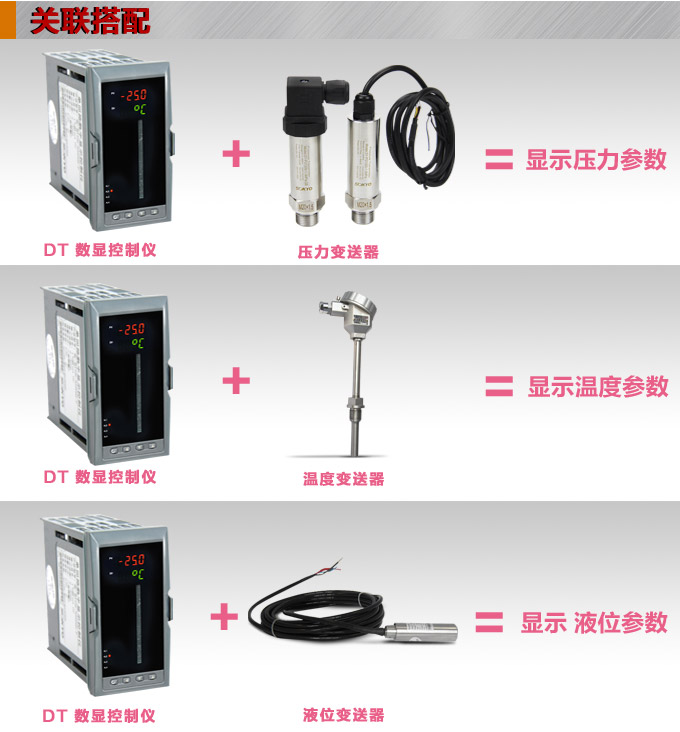  智能數顯表  ,DT320G單光柱數顯控制儀，單回路數顯控制儀關聯搭配