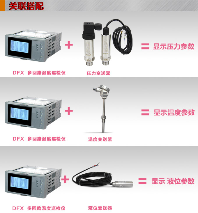 智能溫度巡檢儀,DFX16液晶溫度巡檢儀,多回路巡檢控制儀關聯搭配 智能溫度巡檢儀,DFX16液晶溫度巡檢儀,多回路巡檢控制儀關聯搭配