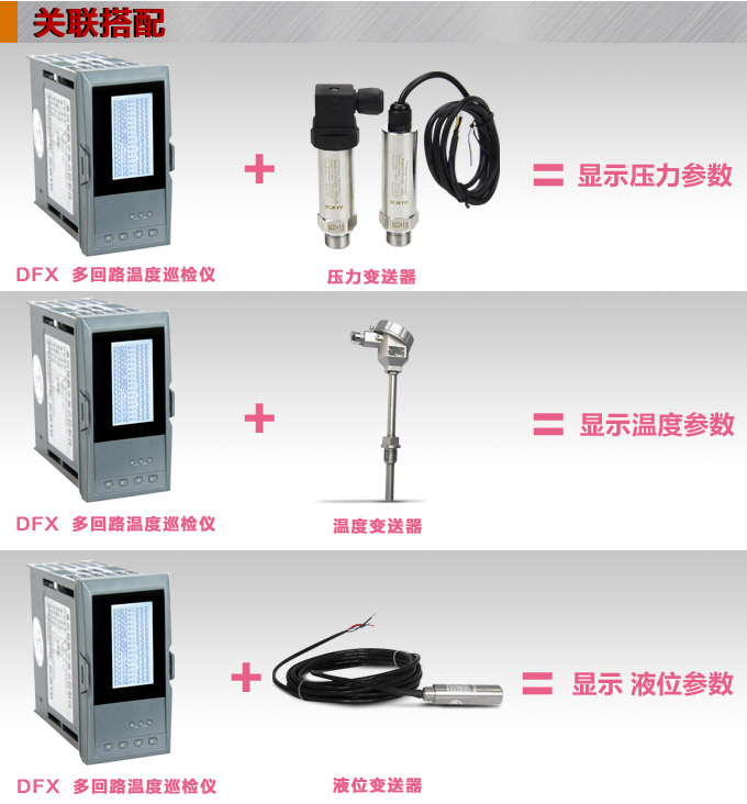 智能溫度巡檢儀,DFX20液晶溫度巡檢儀,多回路巡檢控制儀關聯搭配 智能溫度巡檢儀,DFX20液晶溫度巡檢儀,多回路巡檢控制儀關聯搭配