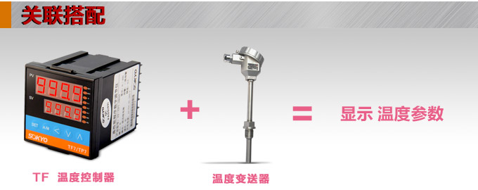 溫度控制器，TF4高精度溫控器，溫控表，高精度控制器關聯搭配
