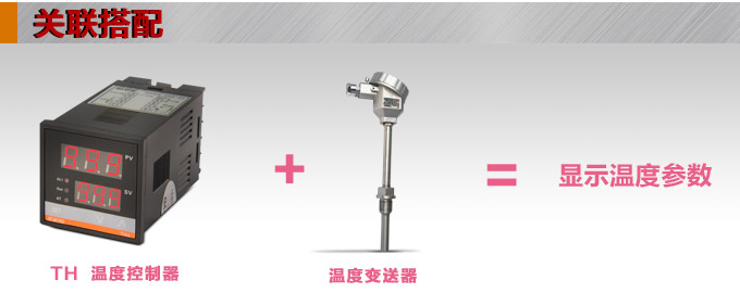 溫控器,TH7經濟型溫度控制器,溫控表關聯搭配
