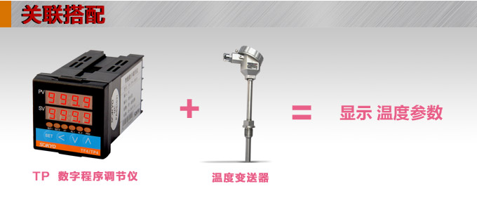 數字調節儀,TP4數字程序調節儀,智能PID調節器關聯搭配