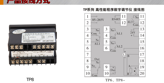 數字調節儀,TP8數字程序調節儀,智能PID調節器接線方式