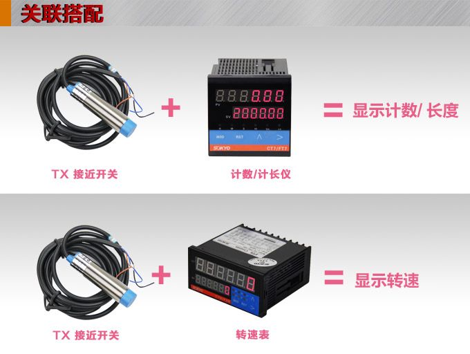 電感式接近開關,TX-18圓柱形接近開關關聯(lián)搭配
