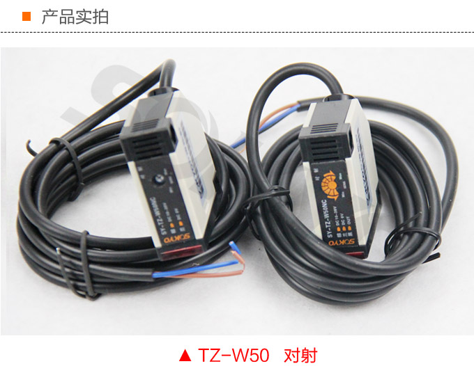 光電開關,TZ-W50扁平形光電開關,光電傳感器 對射產品