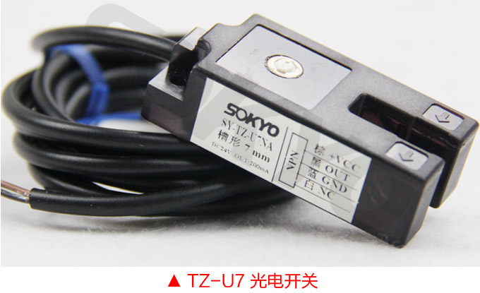 光電開關，TZ-U槽形光電開關，光電傳感器  U7