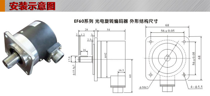 光電旋轉編碼器,EF60光電編碼器,編碼器,旋轉編碼器安裝示意圖