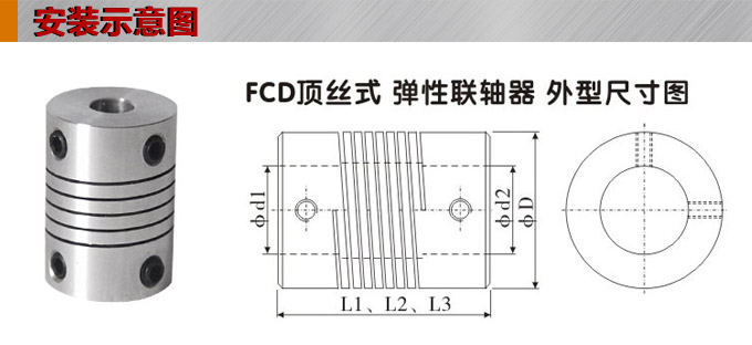 彈性聯(lián)軸器,FCD編碼器用聯(lián)軸器,旋轉編碼器安裝示意圖
