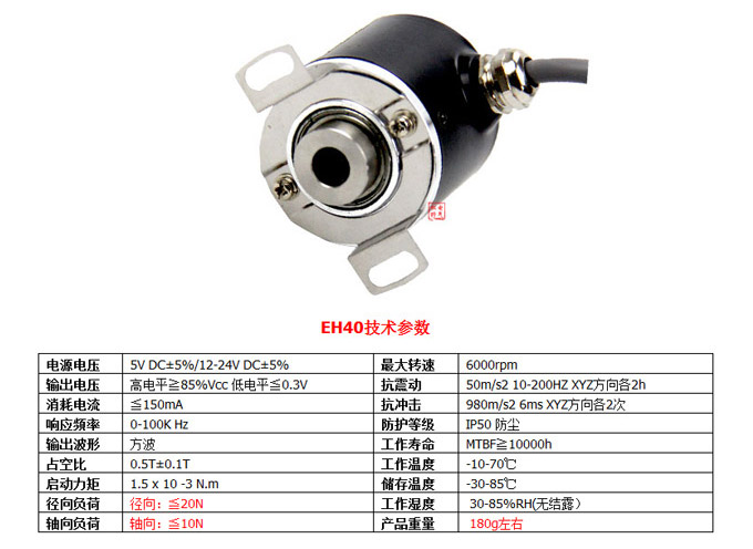 光電旋轉編碼器,EH40光電編碼器,編碼器,旋轉編碼器技術參數1 光電旋轉編碼器,EH40光電編碼器,編碼器,旋轉編碼器技術參數1