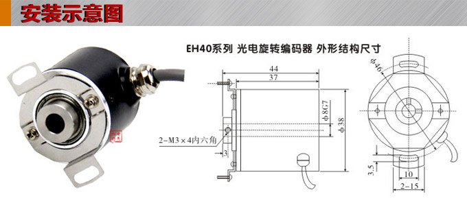 光電旋轉編碼器,EH40光電編碼器,編碼器,旋轉編碼器安裝示意圖