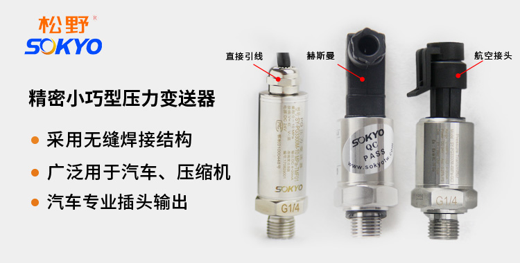 專用壓力變送器,PG1300M汽車專用壓力傳感器產品宣傳
