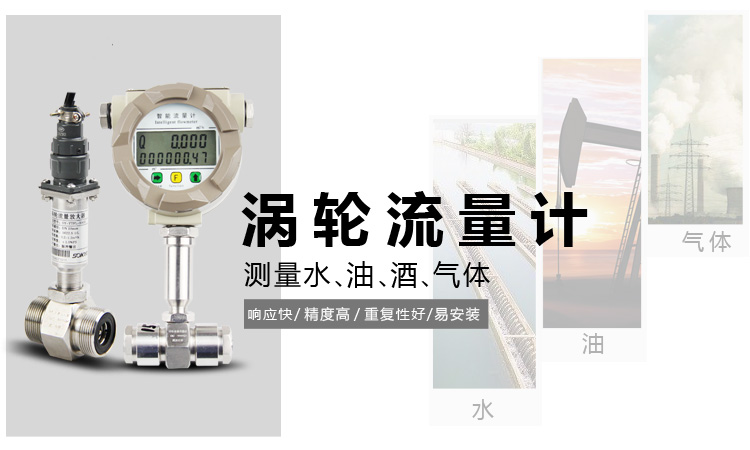 渦輪流量計,YTFL電流輸出渦輪流量計產品宣傳 渦輪流量計,YTFL電流輸出渦輪流量計產品宣傳