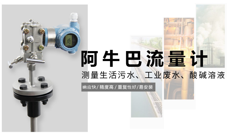 阿紐巴管,YTFA一體化阿紐巴流量計產品宣傳 阿紐巴管,YTFA一體化阿紐巴流量計產品宣傳